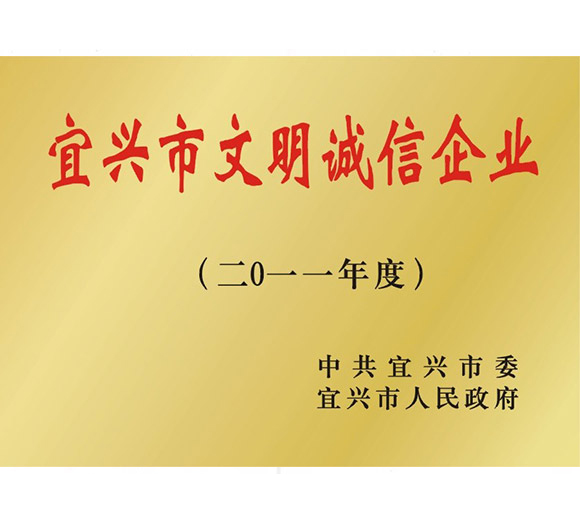 文明誠(chéng)信企業(yè)